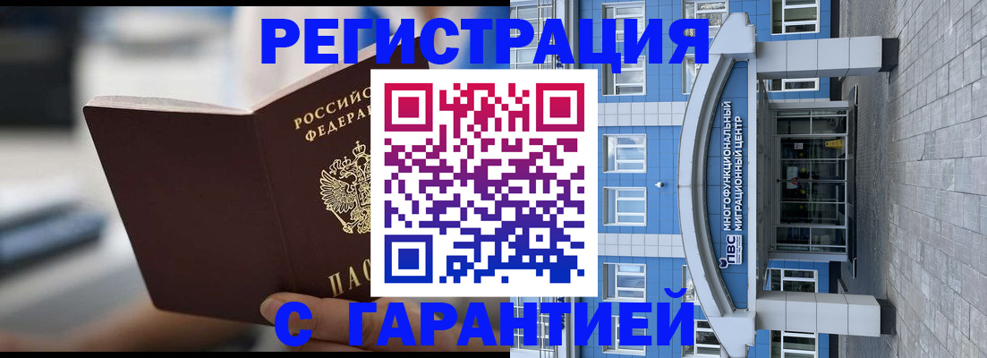 временная регистрация по месту пребывания в Междуреченске