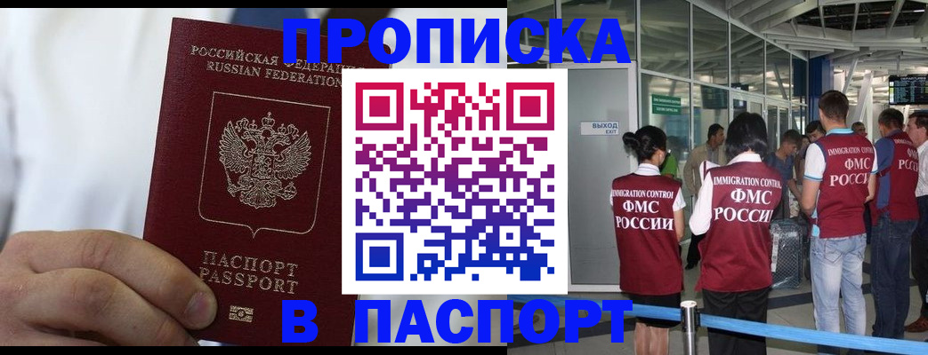 оформление прописки через МФЦ в Междуреченске